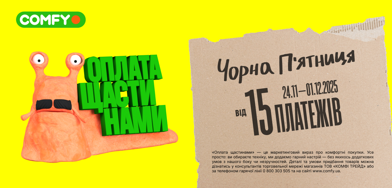 оплата щастинами комфі