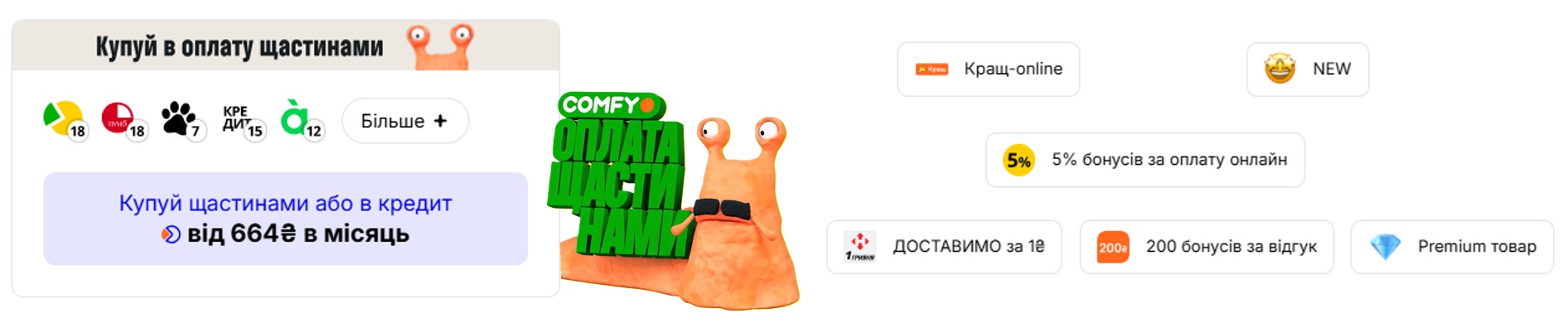  оплата щастинами