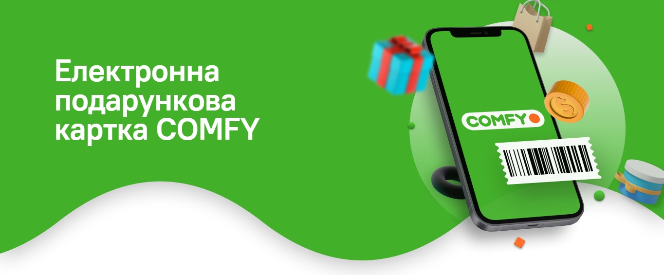подарункова карта комфі