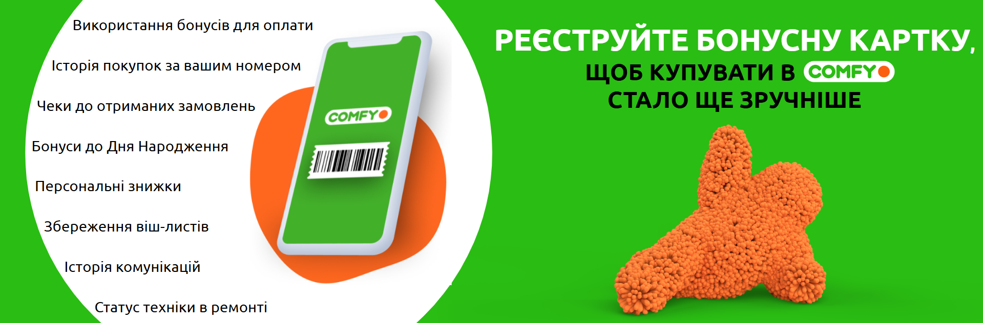 БОНУСНА КАРТА КОМФІ