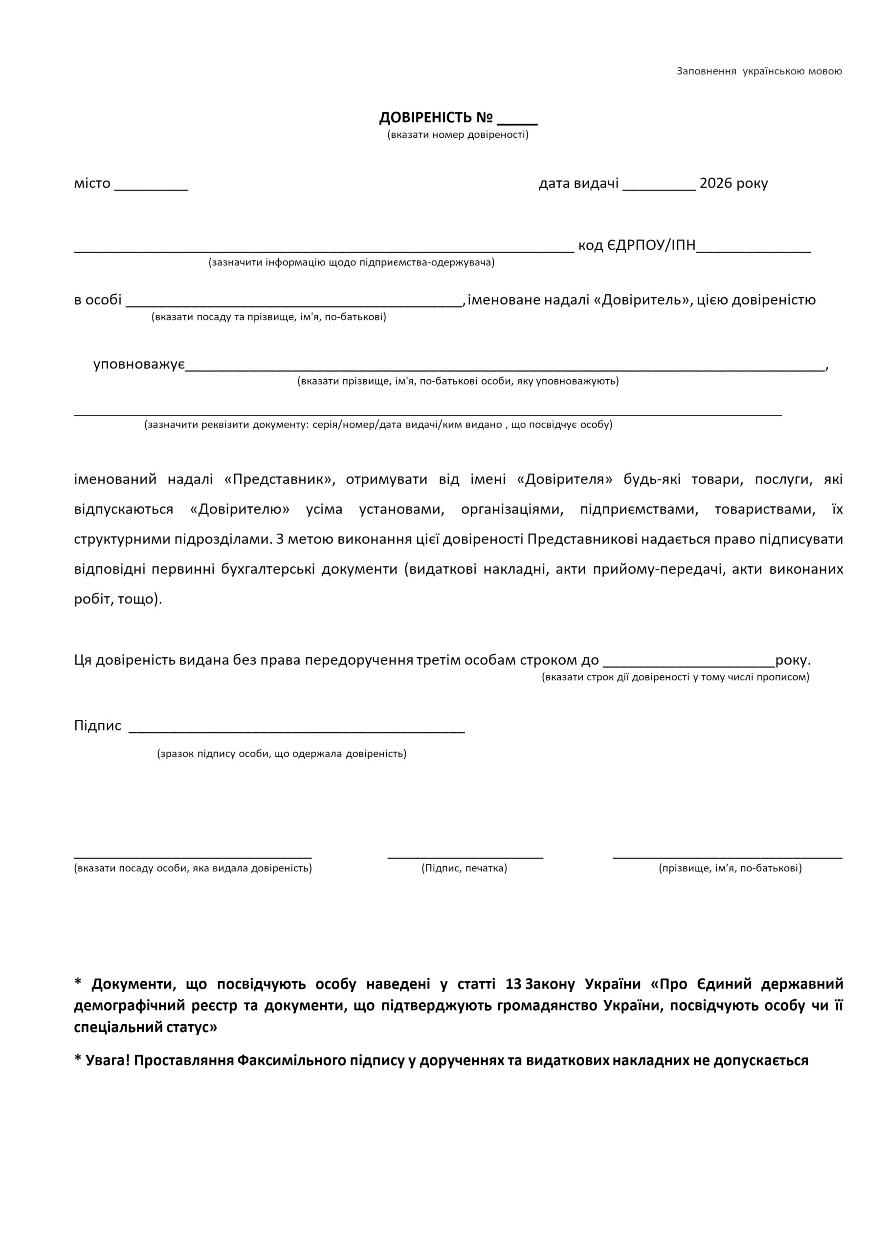 довіреність Комфі шаблон