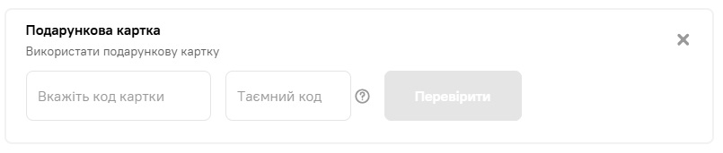 подарункова карта