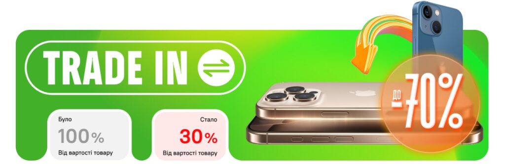 трейд ін комфі