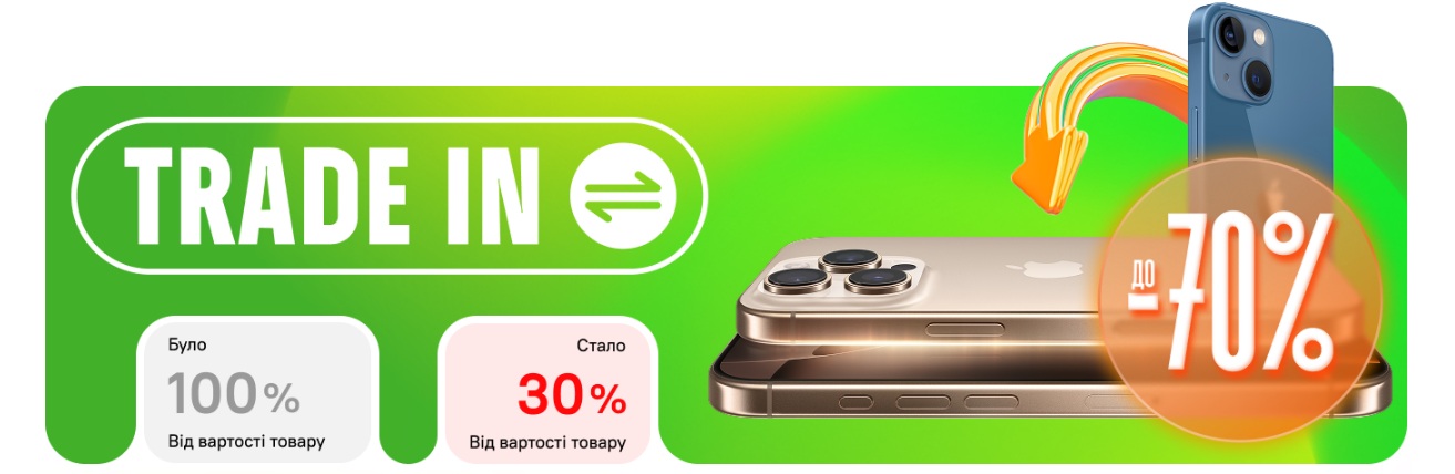 трейд ін комфі