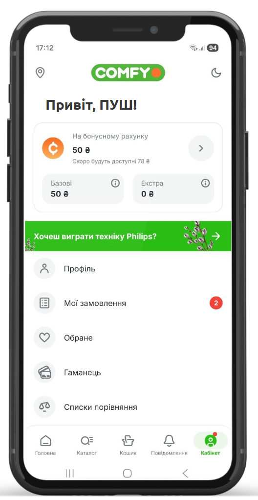 додаток комфі