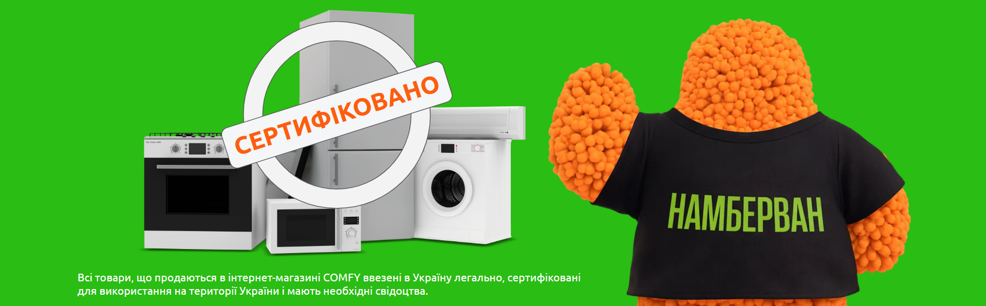 комфі гарантія