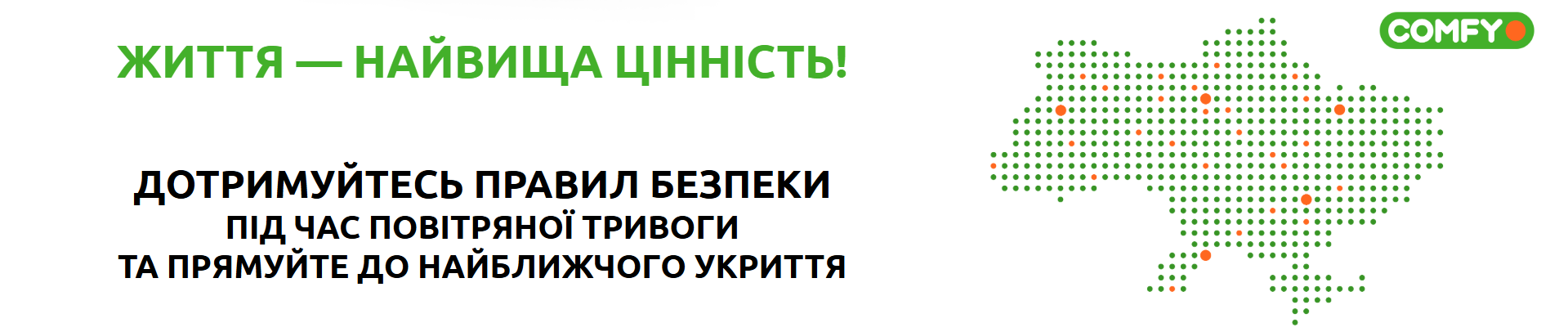 чи працює Комфі під час тривоги