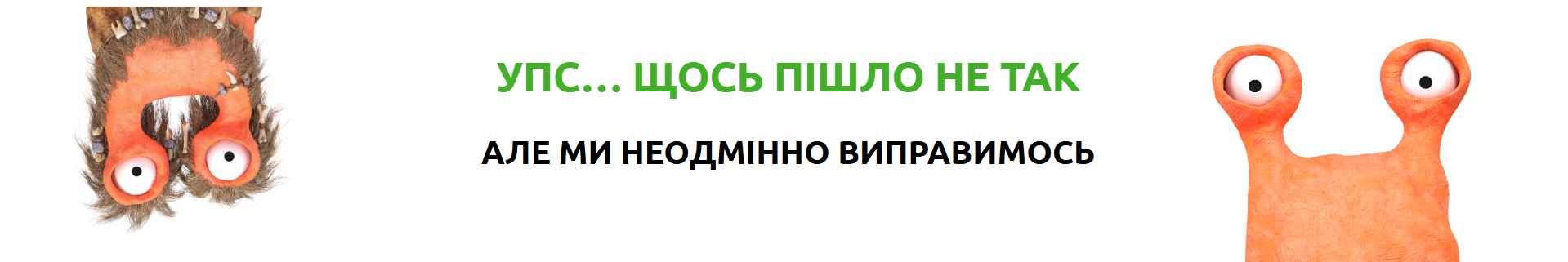 Помилка Комфі