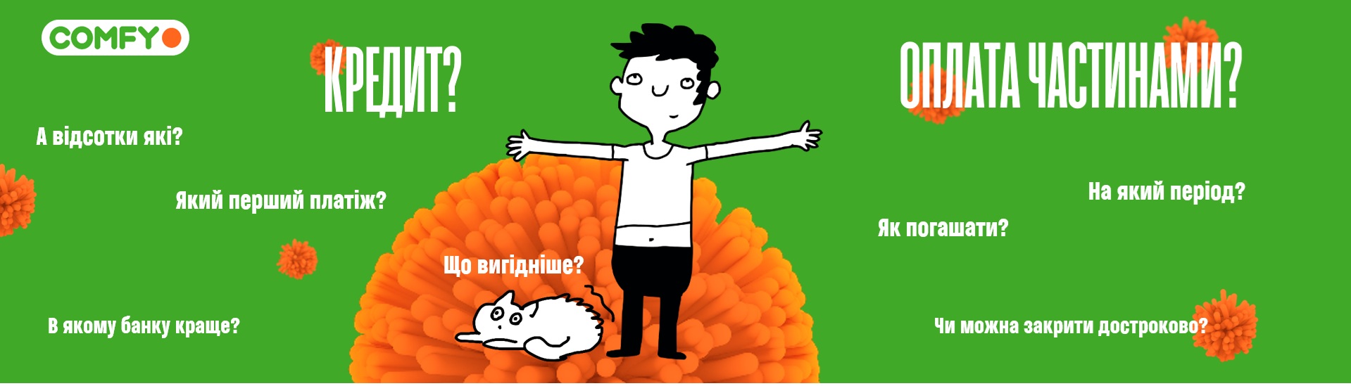 оплата частинами кредит