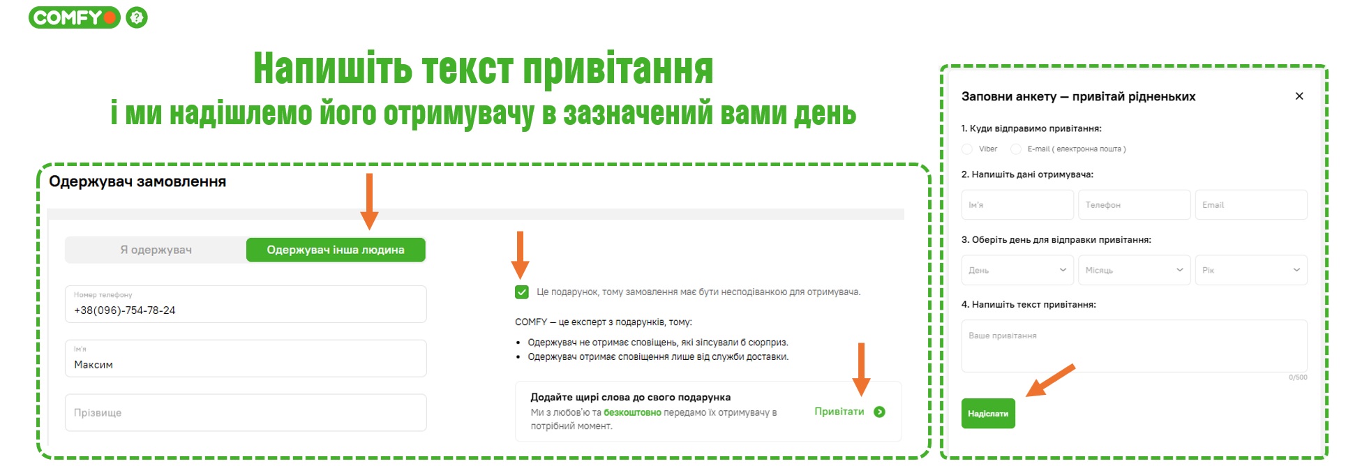 на подарунок Комфі