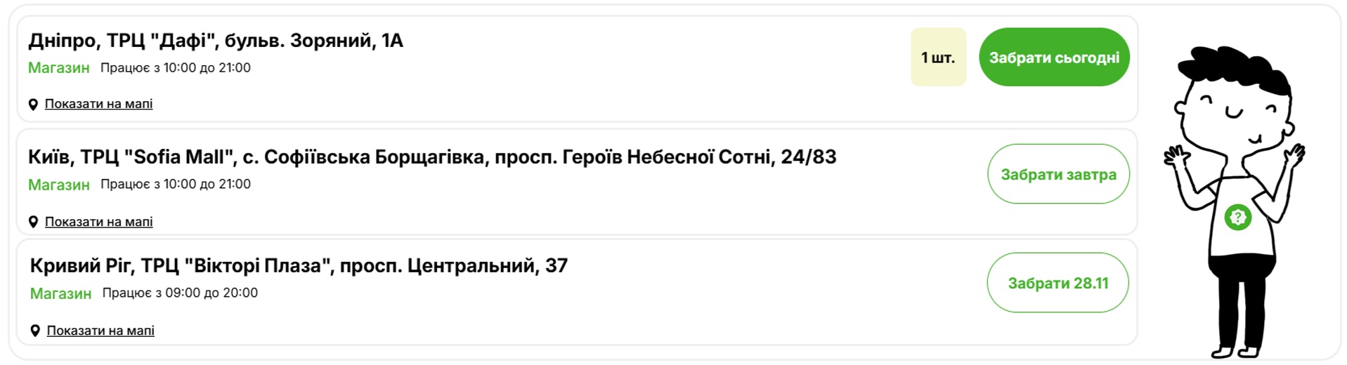 комфи наличие