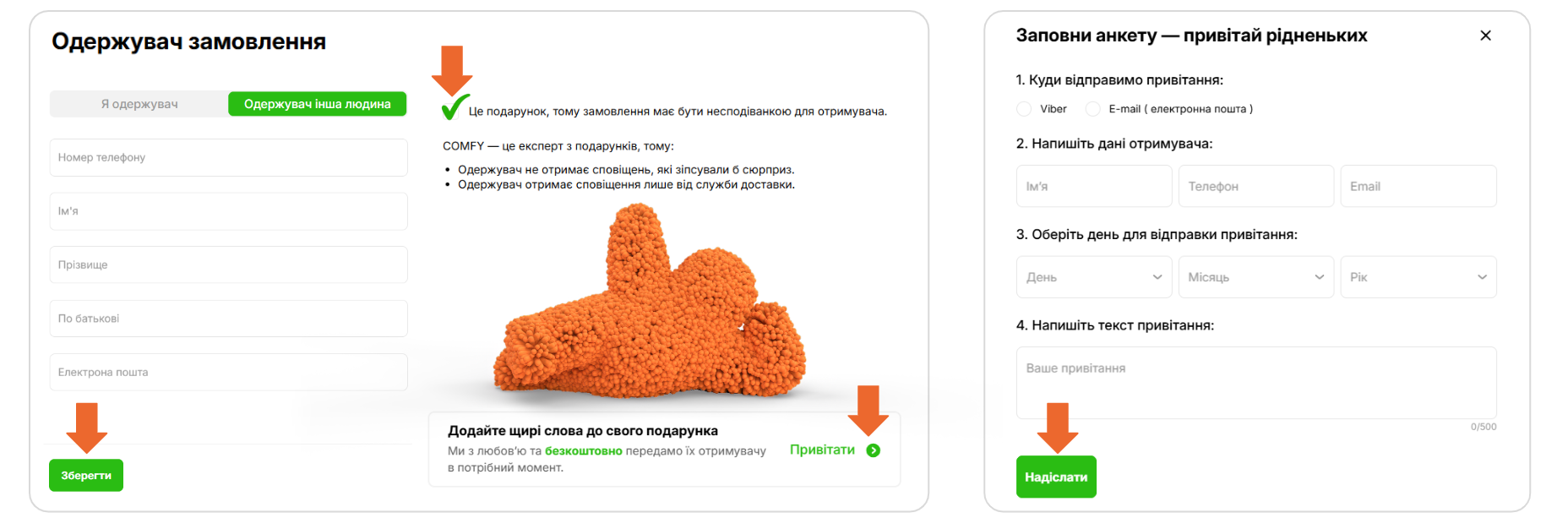 на подарунок комфі