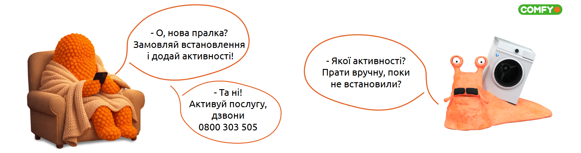 як активувати встановлення Комфі