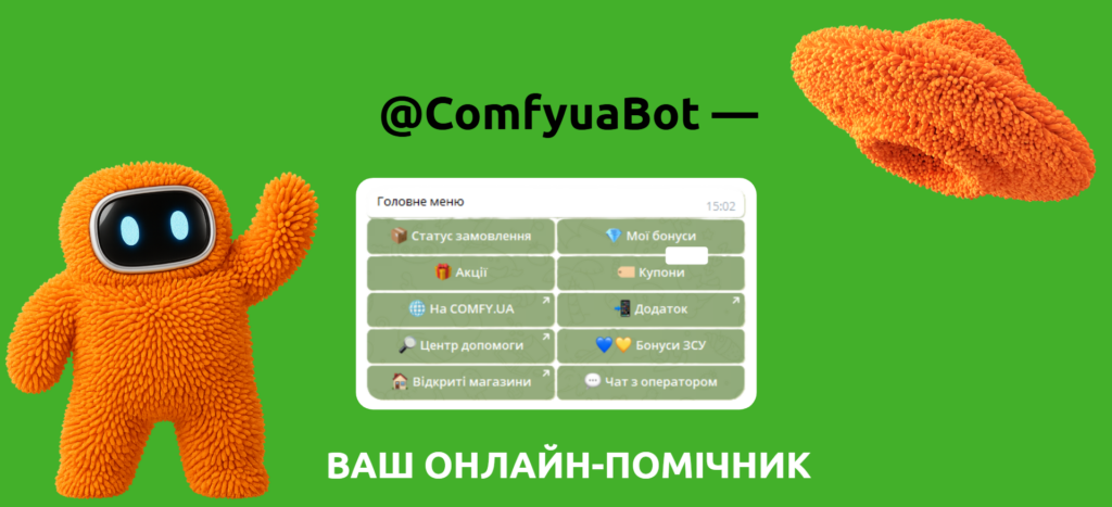 бот комфі