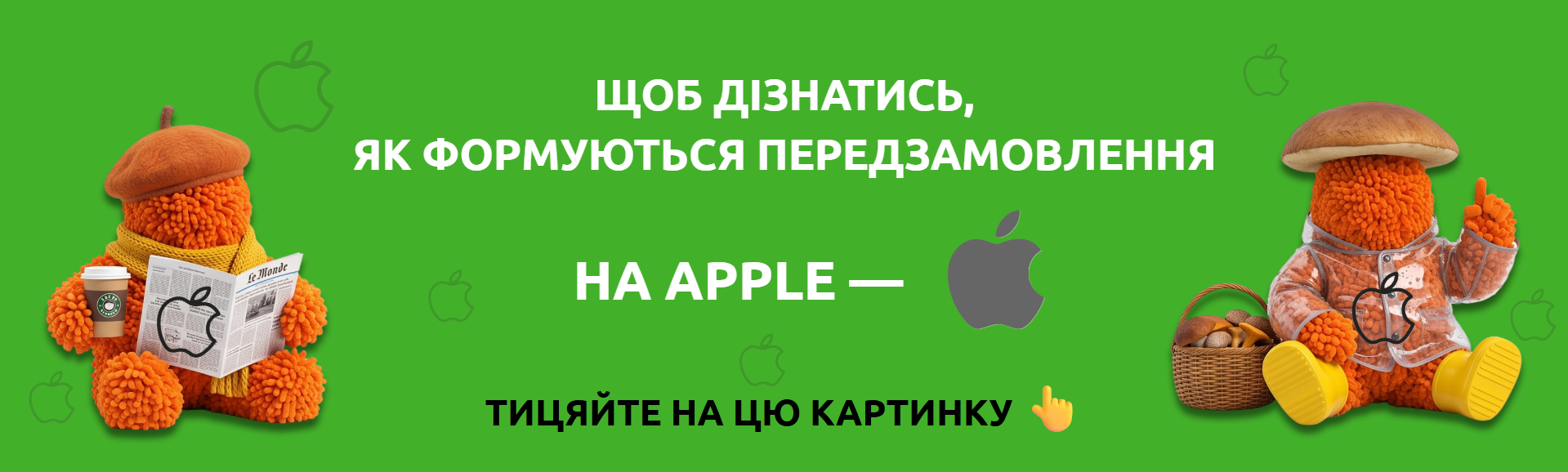apple предзаказ