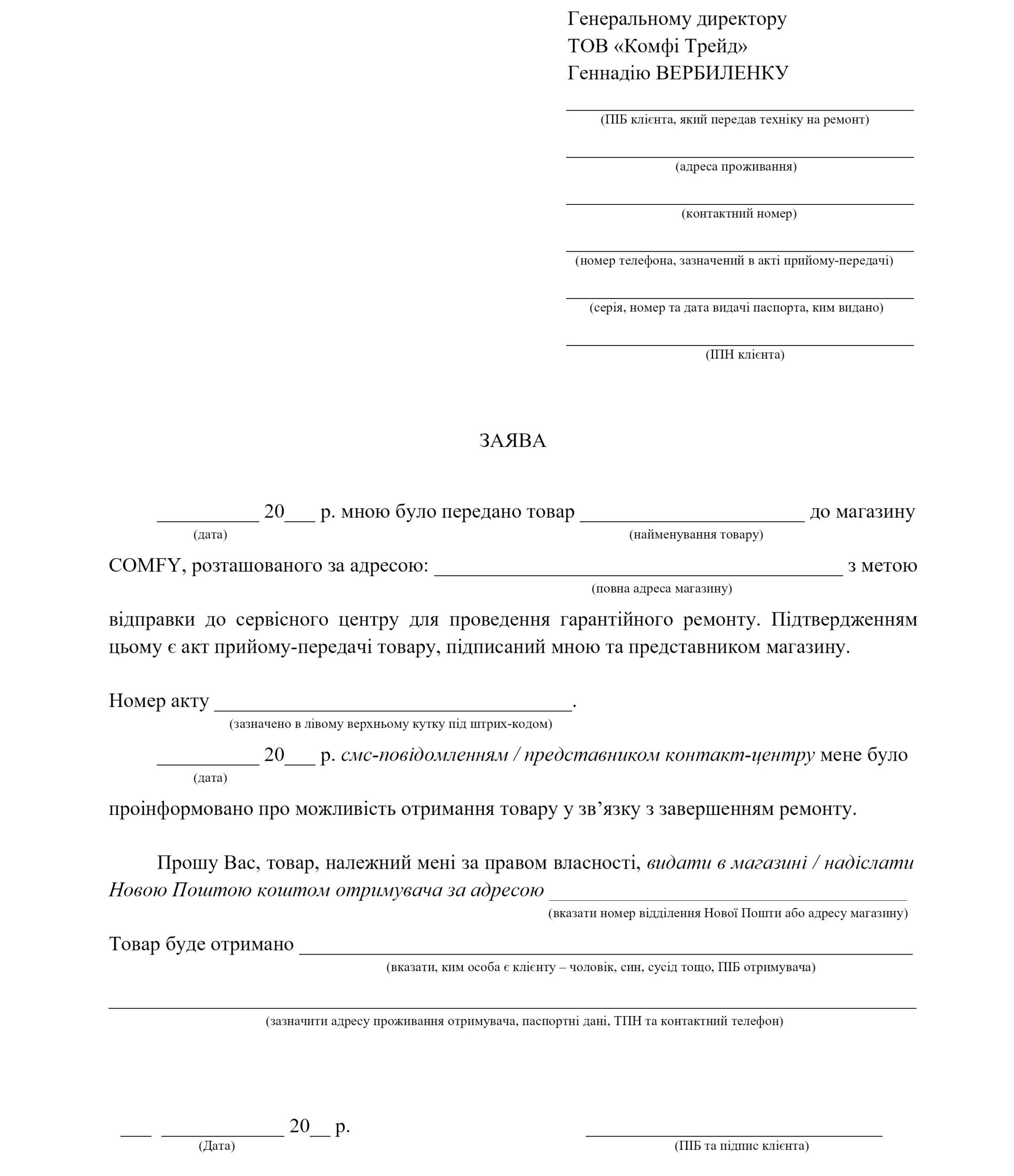 отримати з ремонту в іншому місці