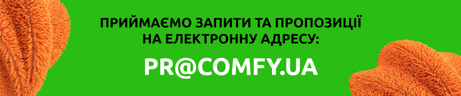 пресслужба комфі