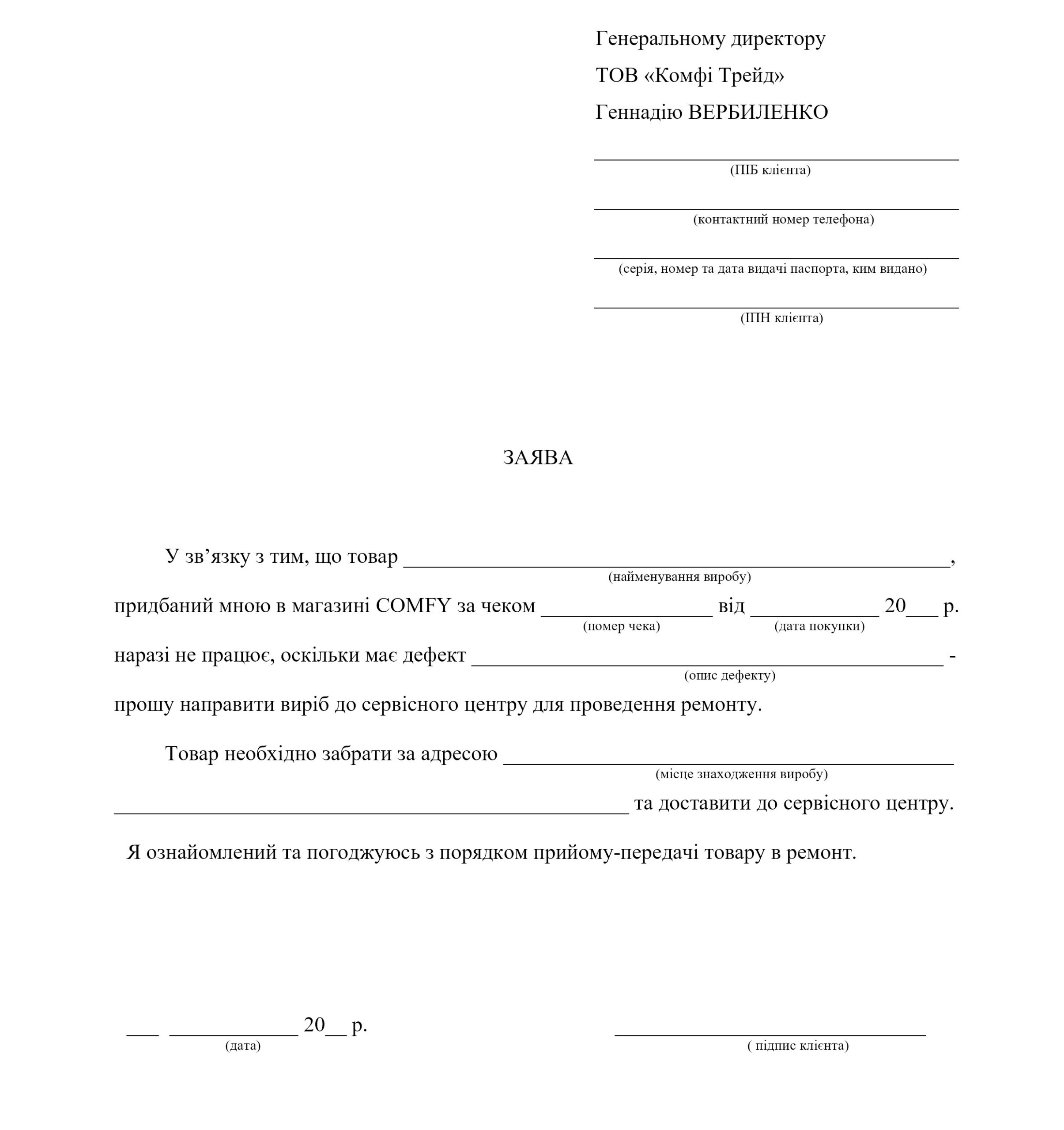 передання техніки на ремонт з адреси