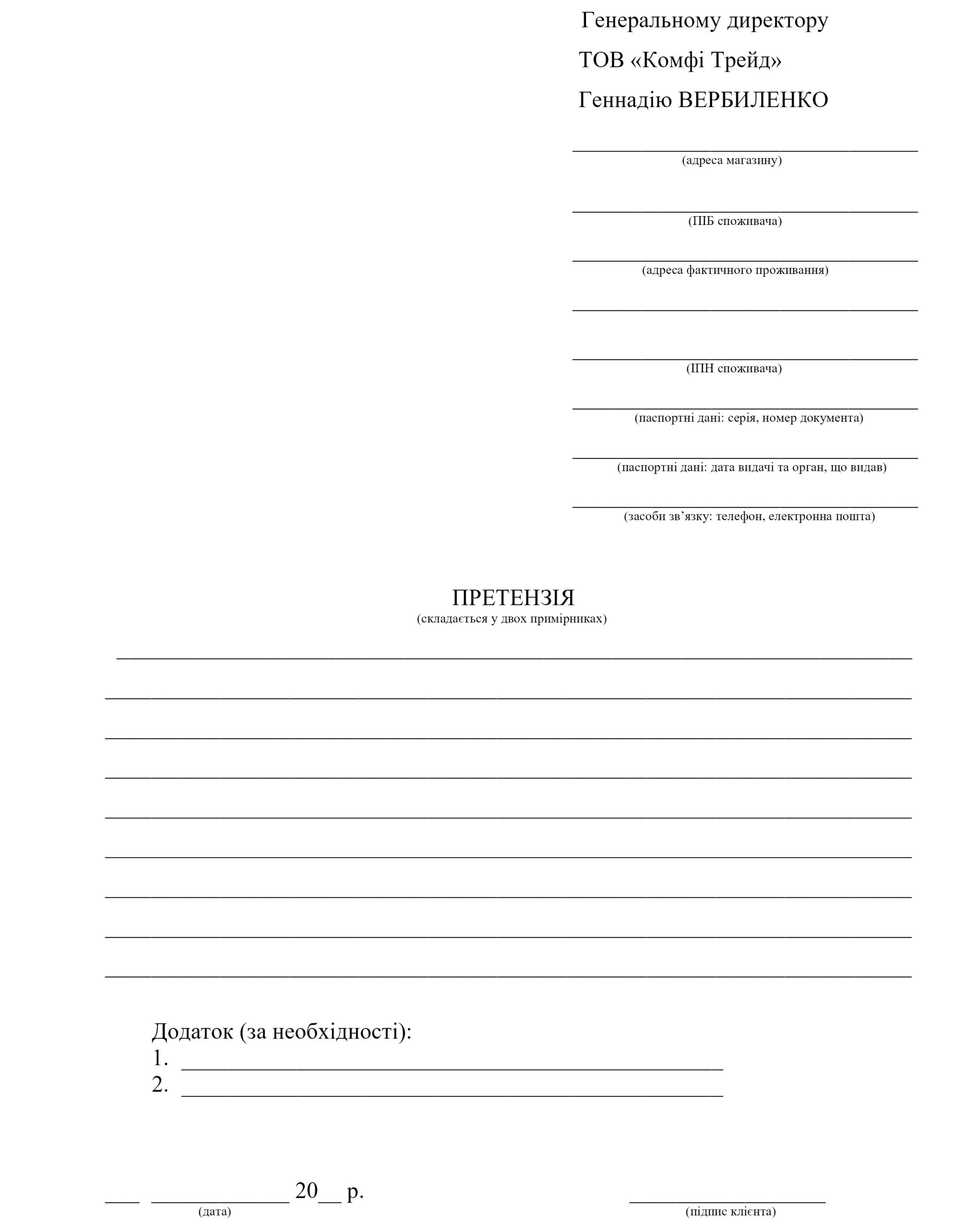 письмова заява Комфі