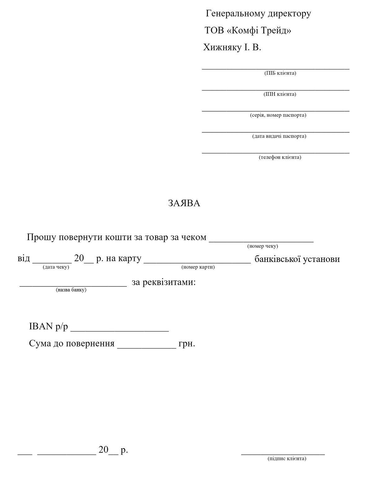 повернення за реквізитами
