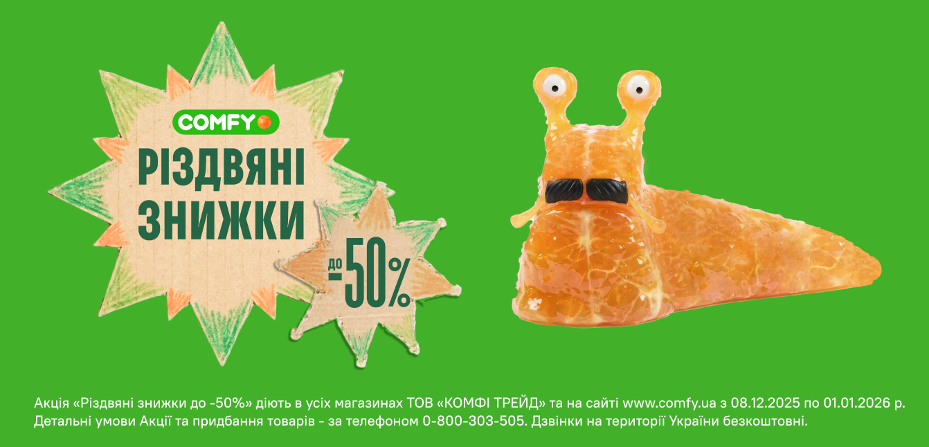 РІЗДВЯНІ ЗНИЖКИ