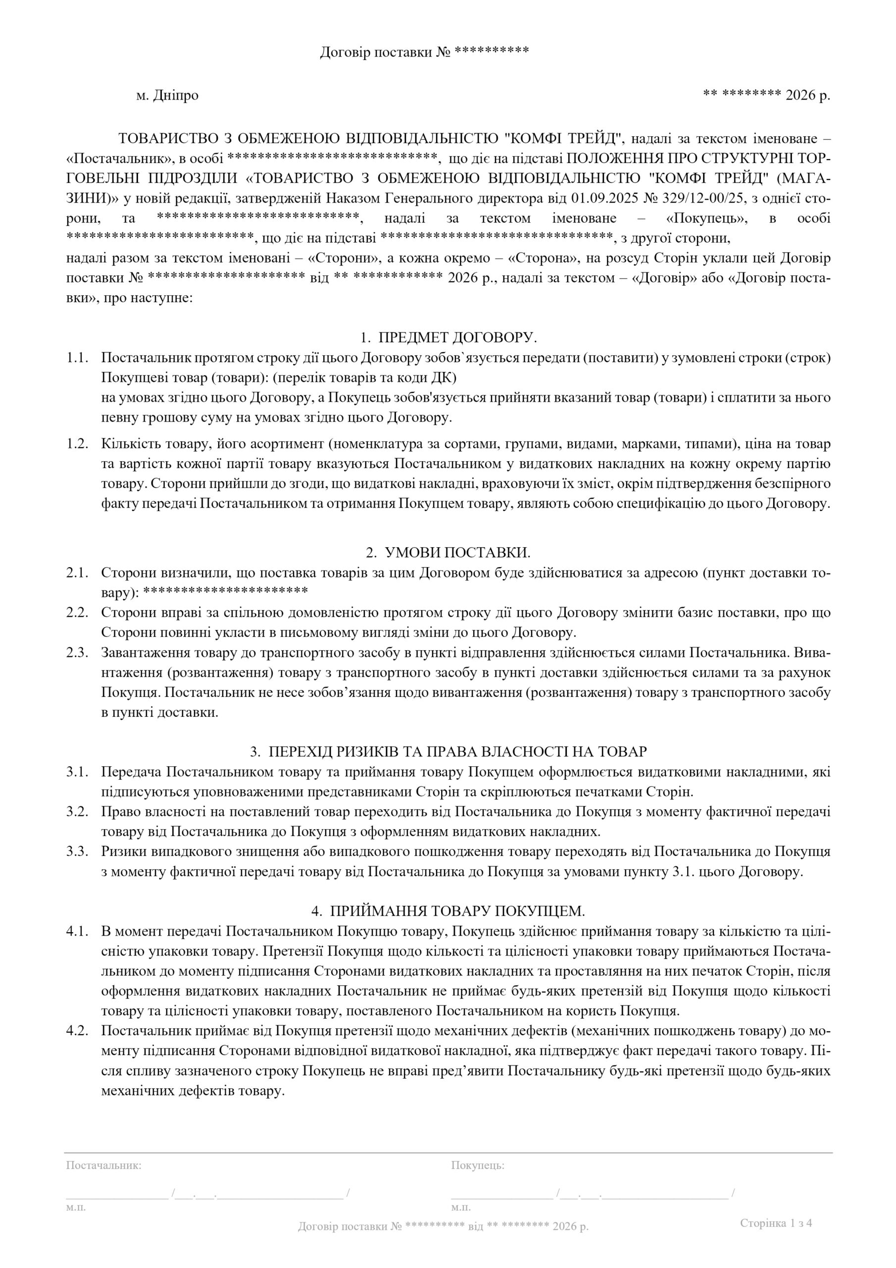 для бюджетних організацій COMFY