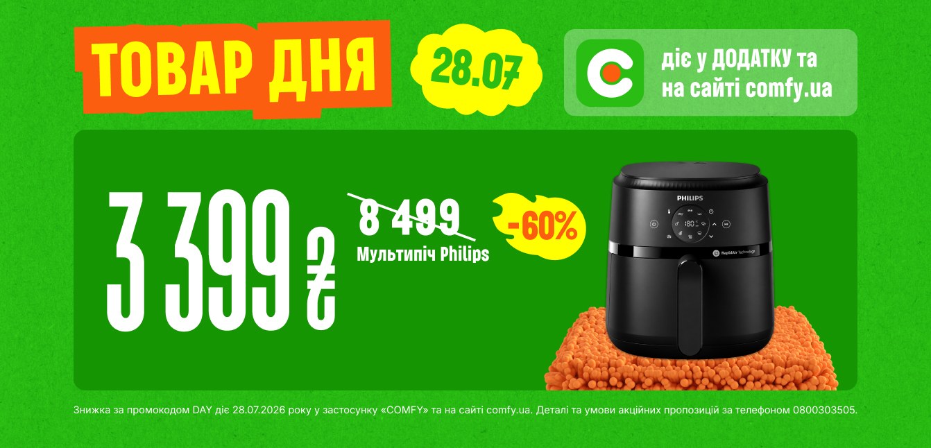 товар дня Комфі