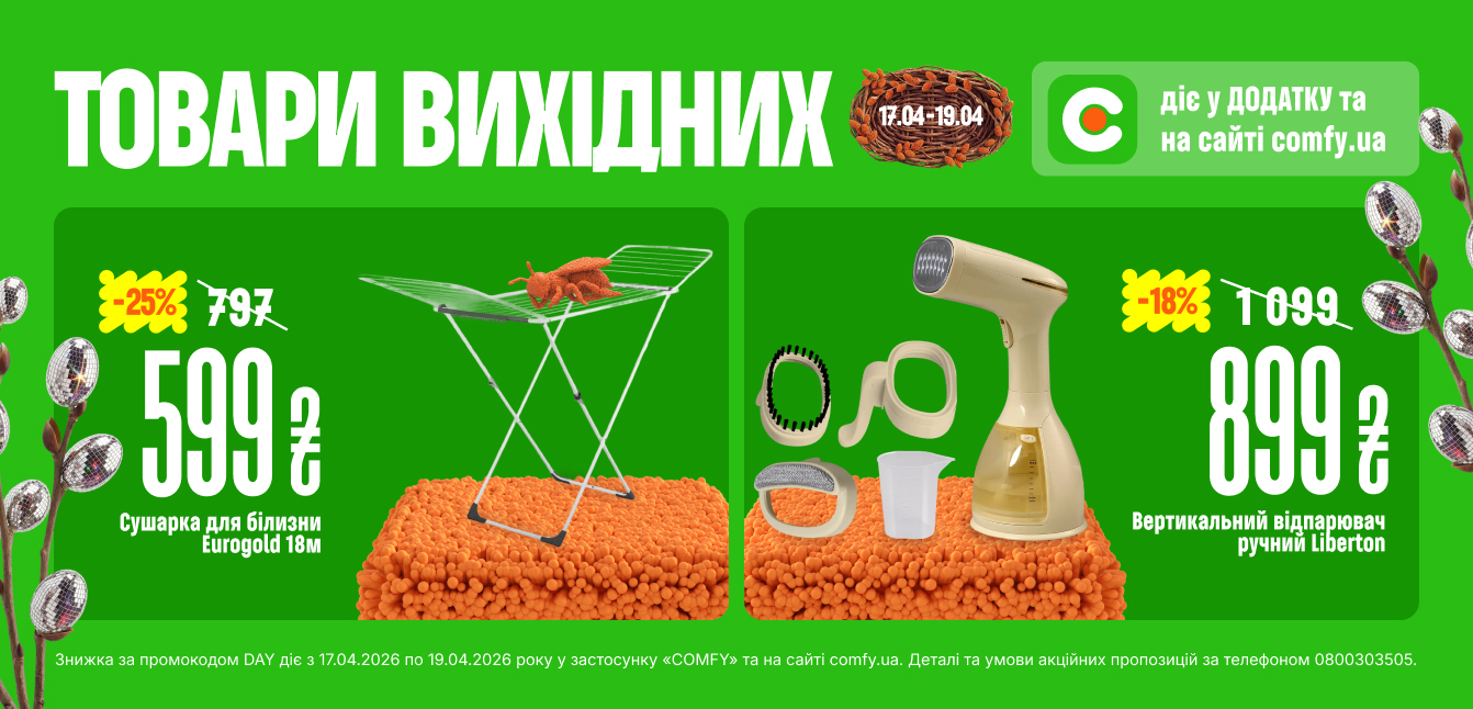 товар дня комфі