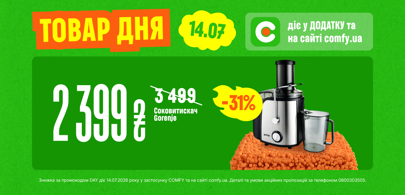 товар дня Комфі