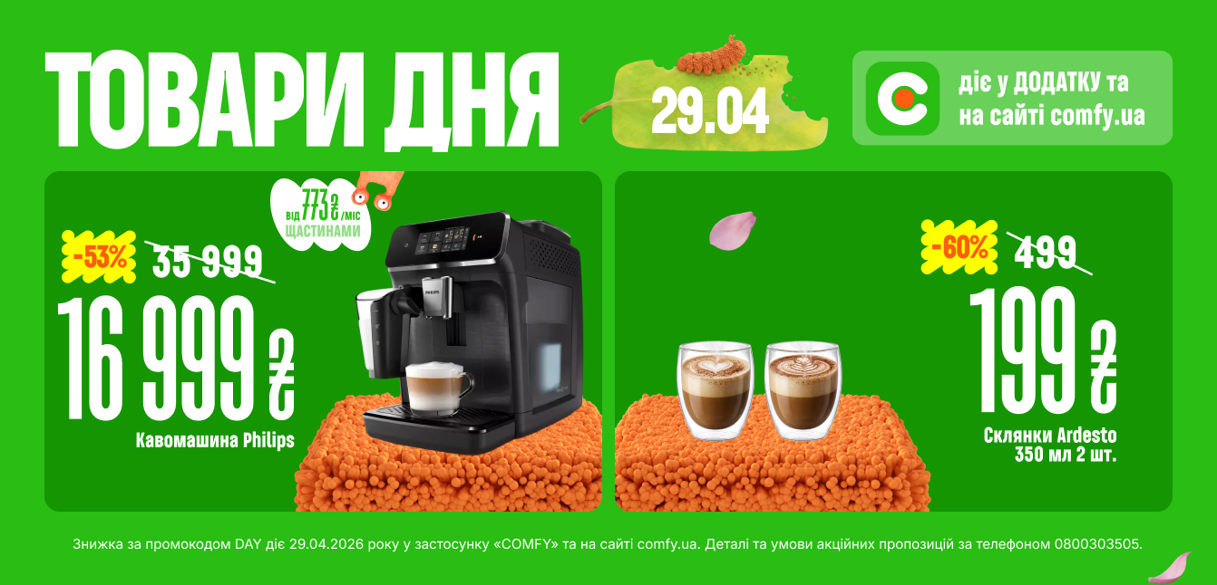 товар дня comfy