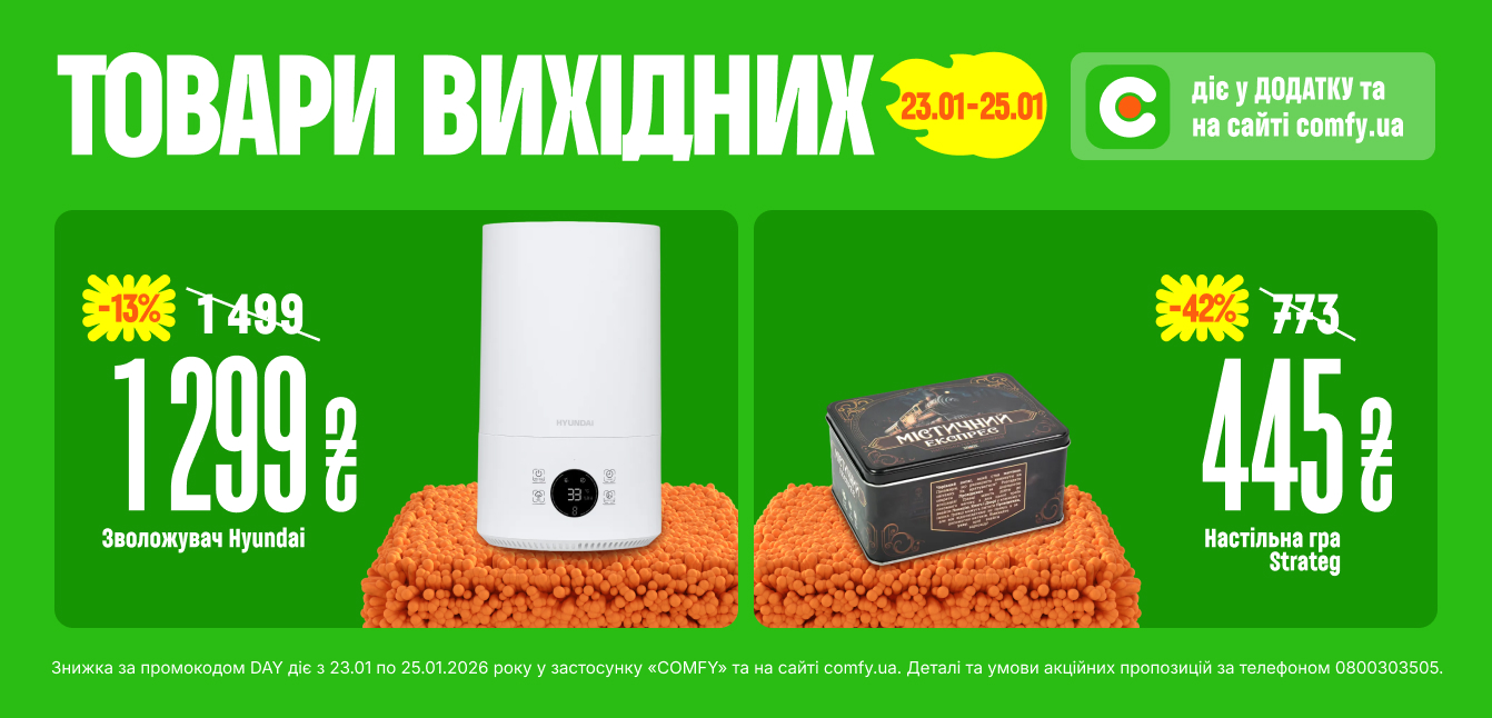 товар вихідних комфі