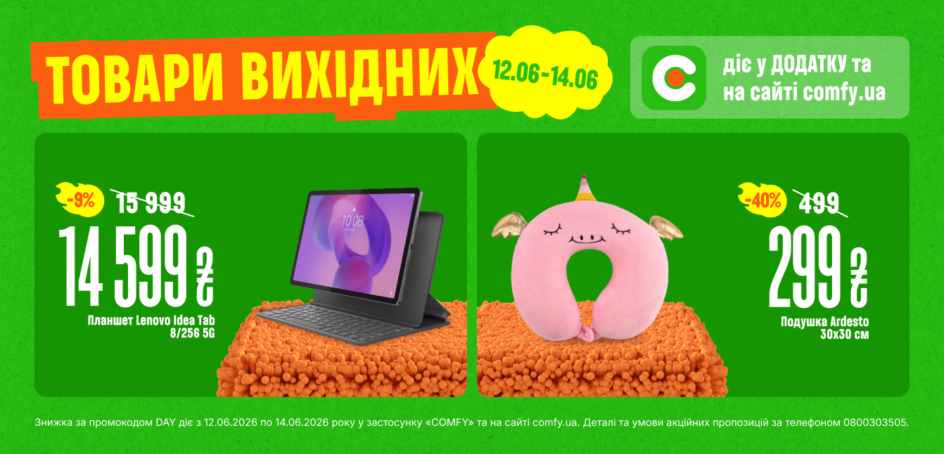товар дня Комфі
