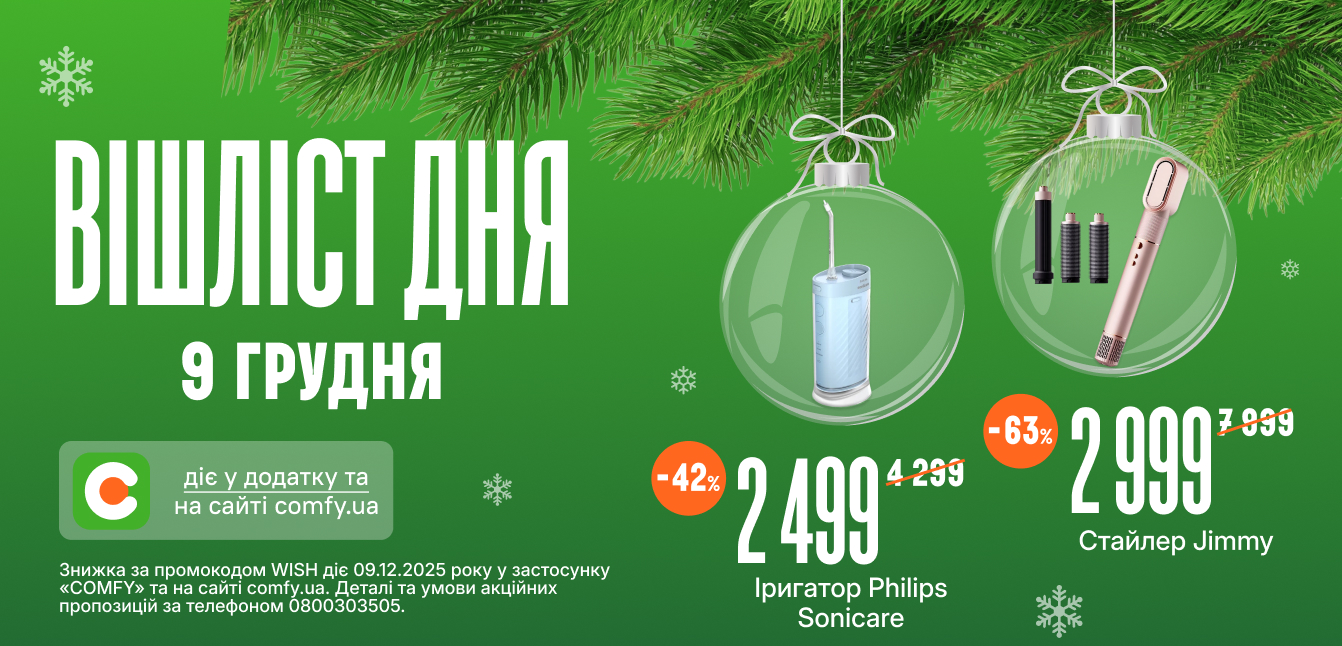 вішліст комфі