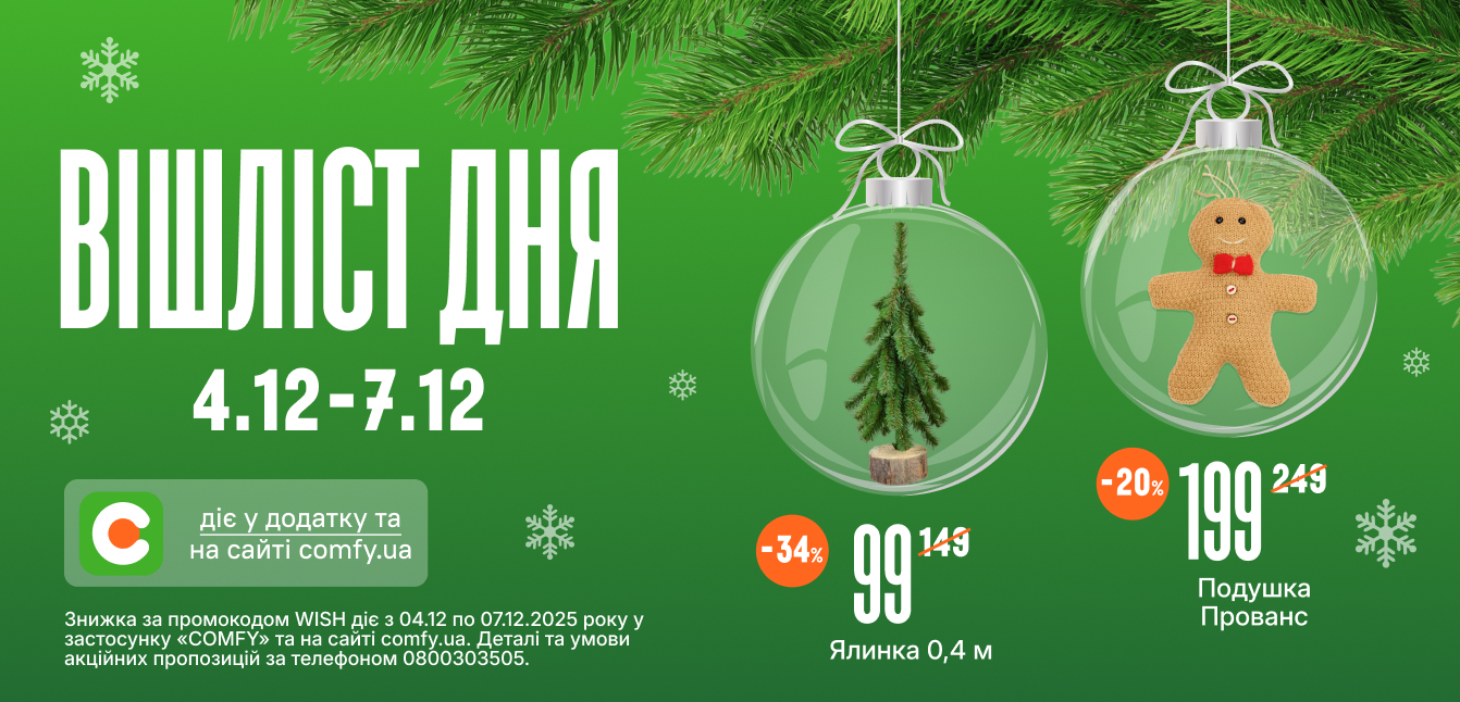 товар дня комфі