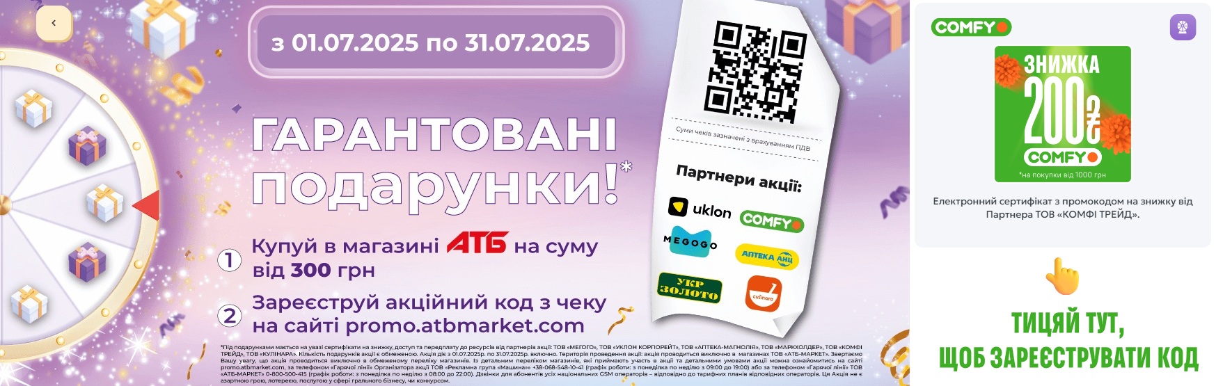 атб колесо ПОДАРУНКІВ
