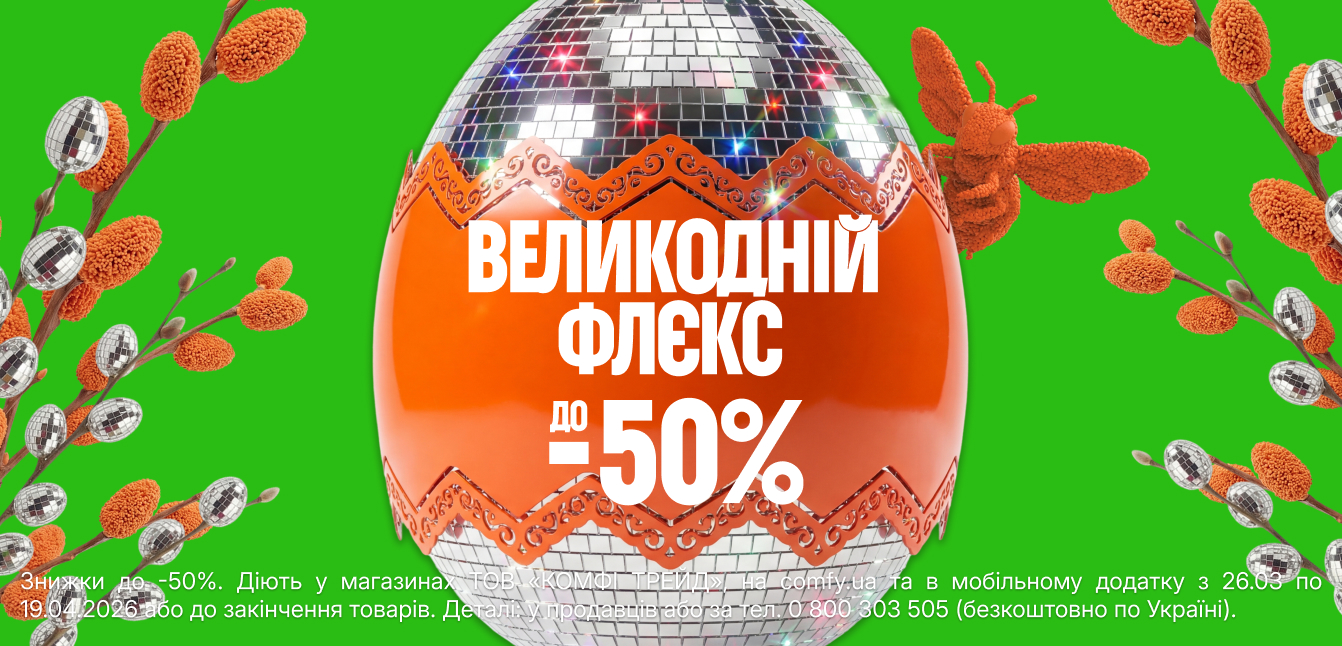 товари до великодня