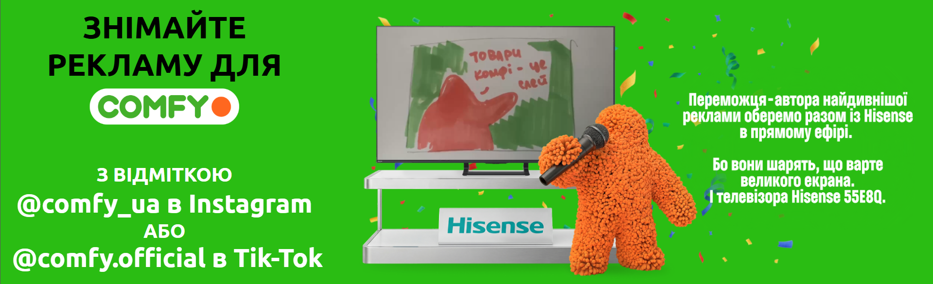 реклама комфі